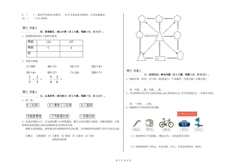 外研版2019年三年级数学【上册】期末考试试卷 附答案.doc_第2页