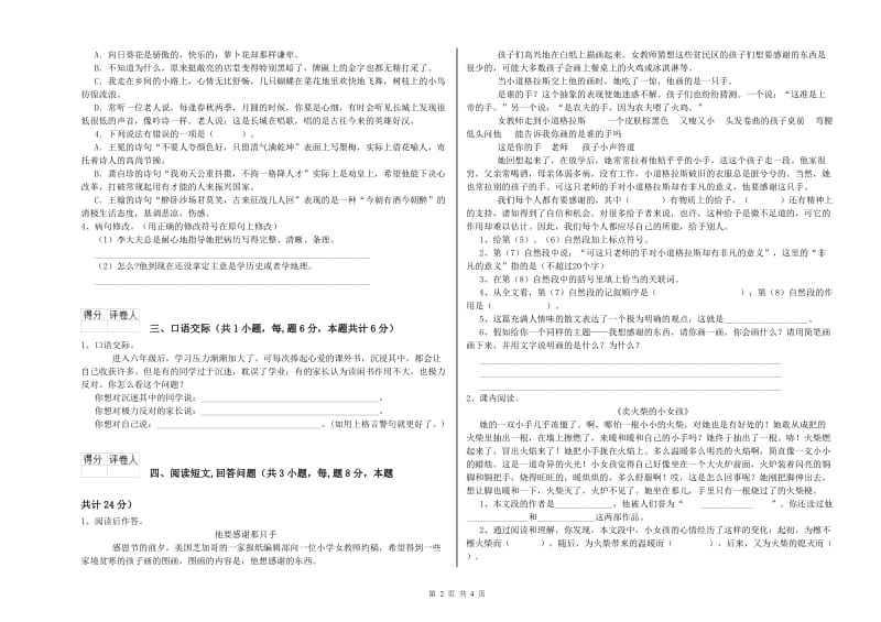 兰州市实验小学六年级语文【上册】期末考试试题 含答案.doc_第2页