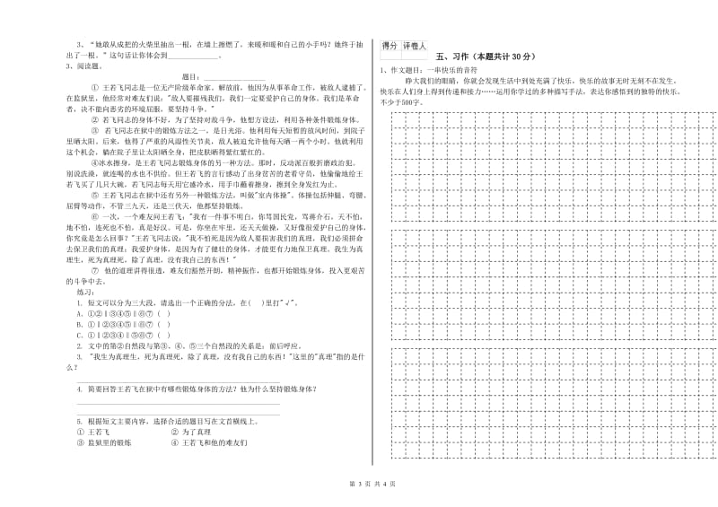 兰州市实验小学六年级语文【上册】期末考试试题 含答案.doc_第3页