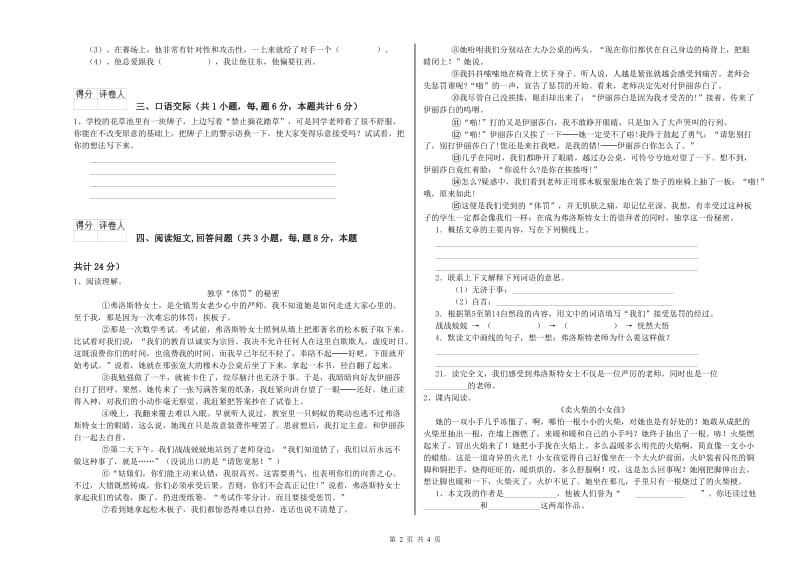 外研版六年级语文下学期考前检测试卷B卷 附解析.doc_第2页