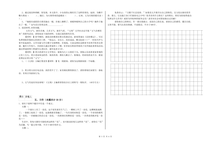 外研版六年级语文下学期考前检测试卷B卷 附解析.doc_第3页