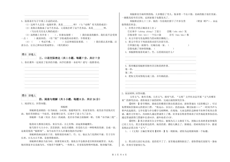 哈密地区重点小学小升初语文强化训练试题 附答案.doc_第2页