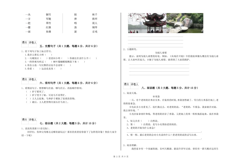 安徽省2020年二年级语文下学期能力测试试题 附解析.doc_第2页