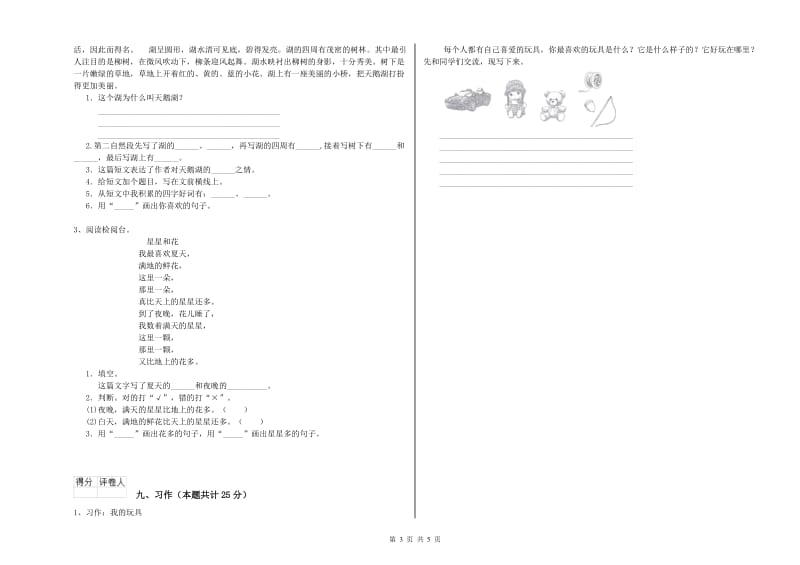 安徽省2020年二年级语文下学期能力测试试题 附解析.doc_第3页