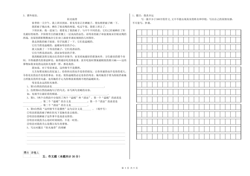 安徽省小升初语文过关检测试题C卷 含答案.doc_第3页