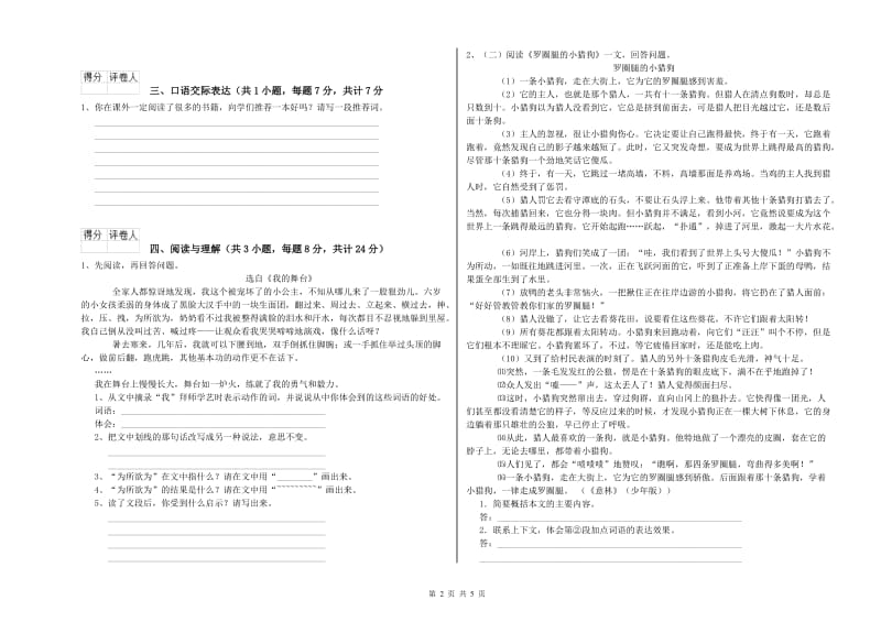 宁夏重点小学小升初语文每周一练试卷C卷 附答案.doc_第2页