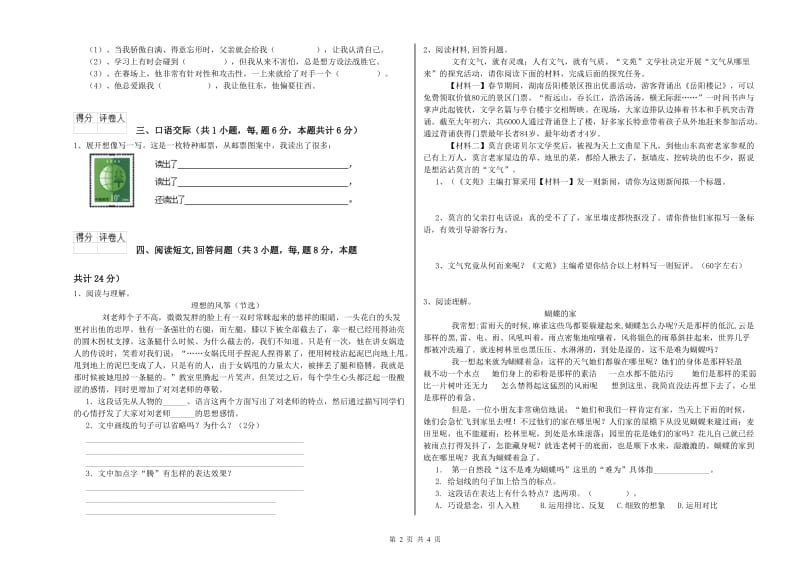 六年级语文【下册】自我检测试题C卷 附解析.doc_第2页