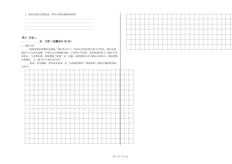 六年级语文【下册】自我检测试题C卷 附解析.doc_第3页