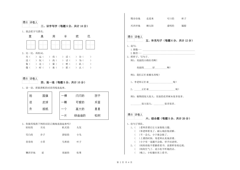 大同市实验小学一年级语文下学期月考试卷 附答案.doc_第2页