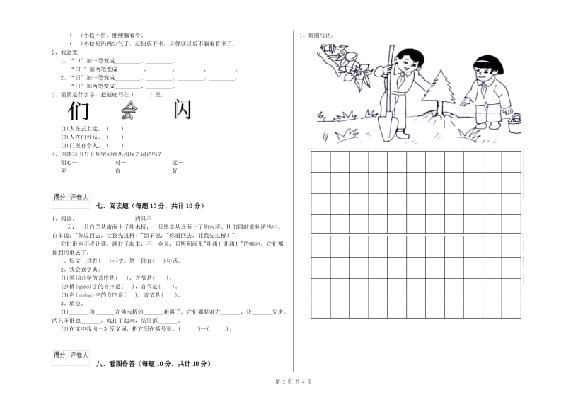 大同市实验小学一年级语文下学期月考试卷 附答案.doc_第3页