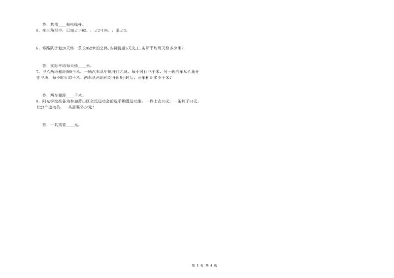 四年级数学上学期月考试卷C卷 附解析.doc_第3页