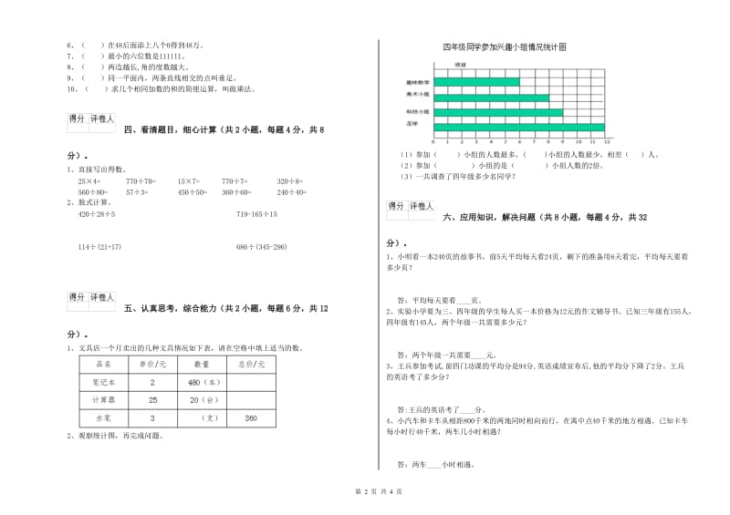 北师大版四年级数学下学期开学考试试卷D卷 附解析.doc_第2页