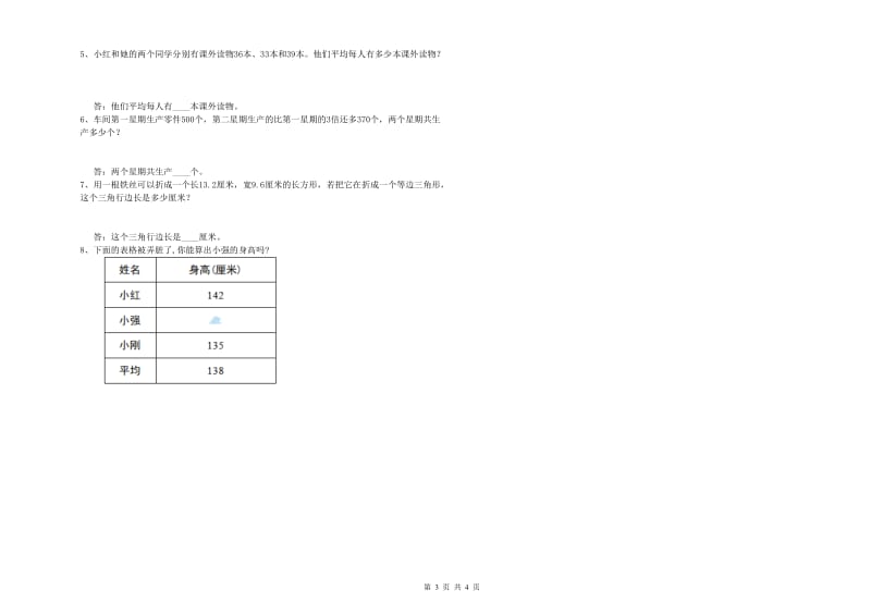 北师大版四年级数学下学期开学考试试卷D卷 附解析.doc_第3页