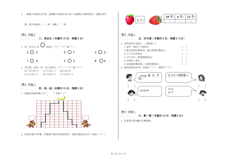 周口市2020年一年级数学下学期综合练习试题 附答案.doc_第2页