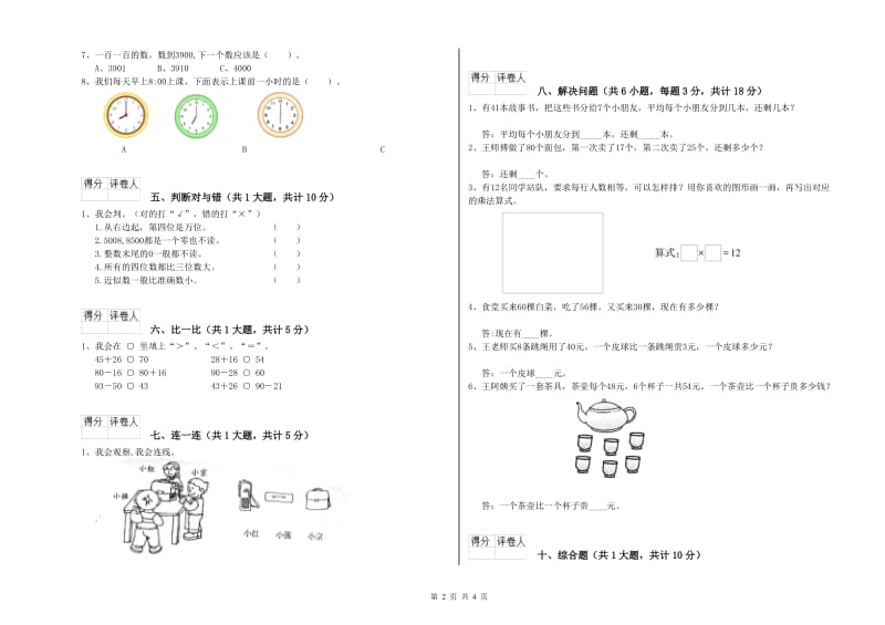 吉安市二年级数学上学期过关检测试卷 附答案.doc_第2页