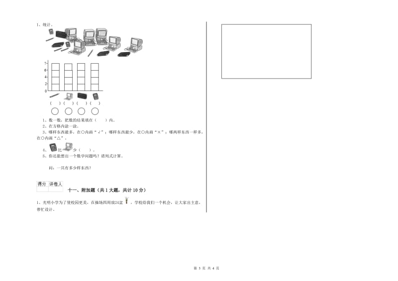 吉安市二年级数学上学期过关检测试卷 附答案.doc_第3页