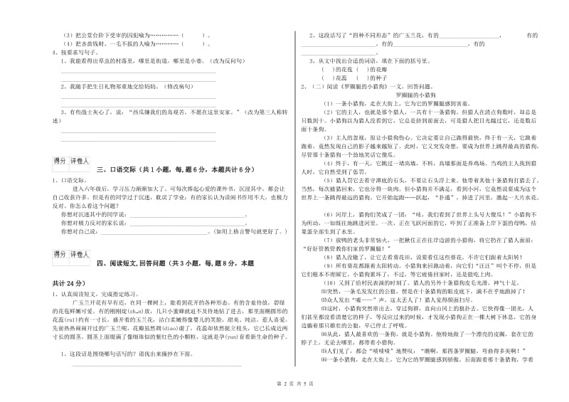 六年级语文上学期每周一练试题C卷 附答案.doc_第2页