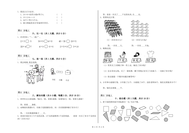 南京市二年级数学下学期能力检测试题 附答案.doc_第2页