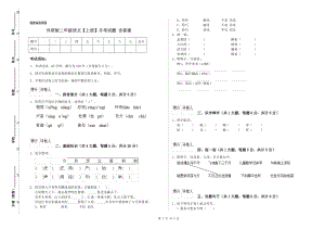 外研版二年級(jí)語文【上冊】月考試題 含答案.doc