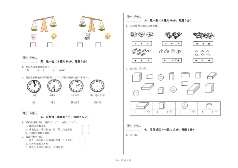 合肥市2019年一年级数学上学期综合检测试题 附答案.doc_第2页