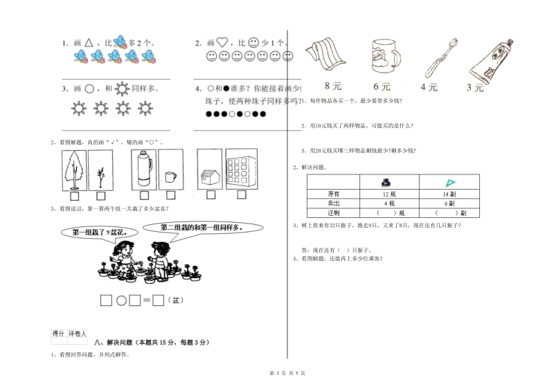 合肥市2019年一年级数学上学期综合检测试题 附答案.doc_第3页