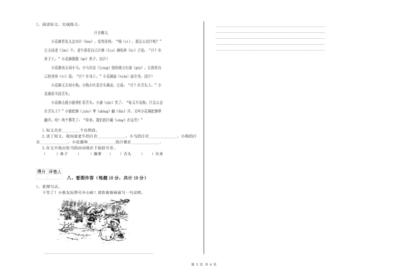 呼伦贝尔市实验小学一年级语文上学期期末考试试卷 附答案.doc_第3页