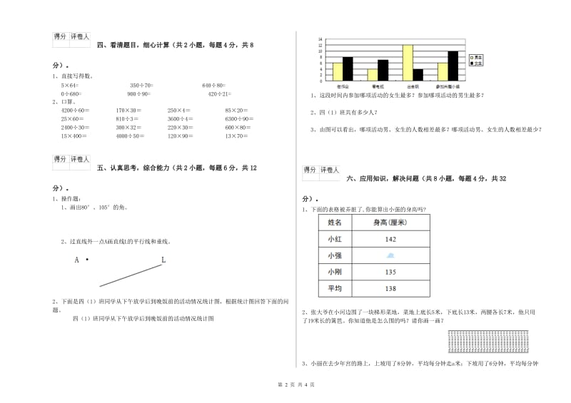 四年级数学下学期综合检测试题A卷 附解析.doc_第2页