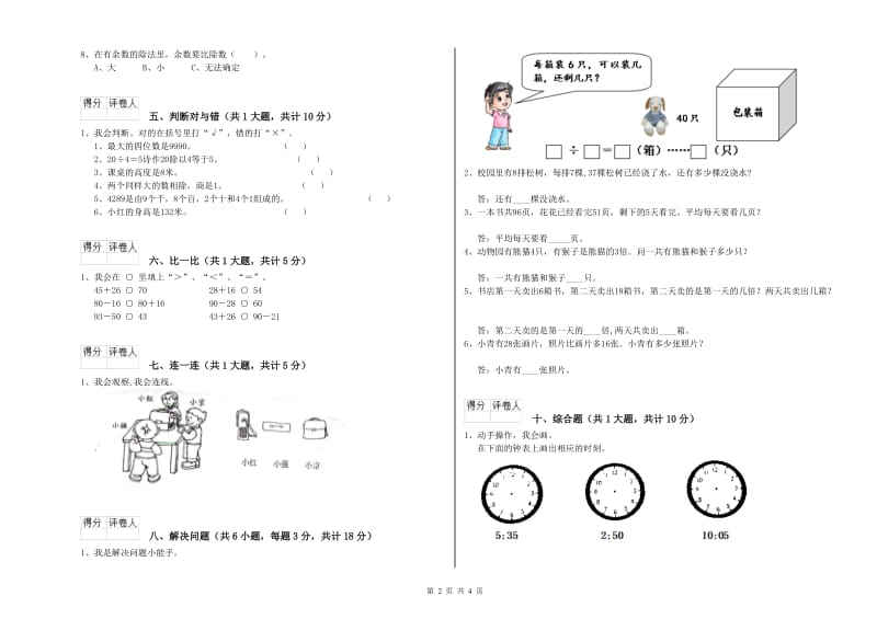 娄底地区二年级数学上学期全真模拟考试试卷 附答案.doc_第2页