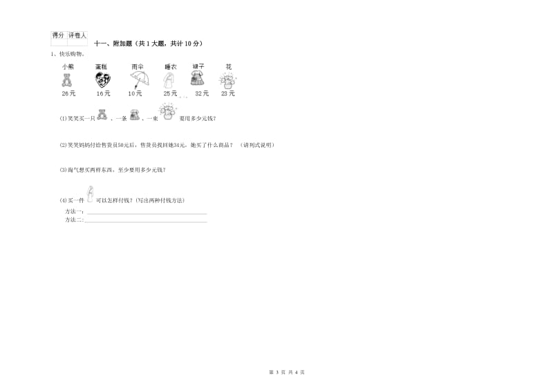 娄底地区二年级数学上学期全真模拟考试试卷 附答案.doc_第3页