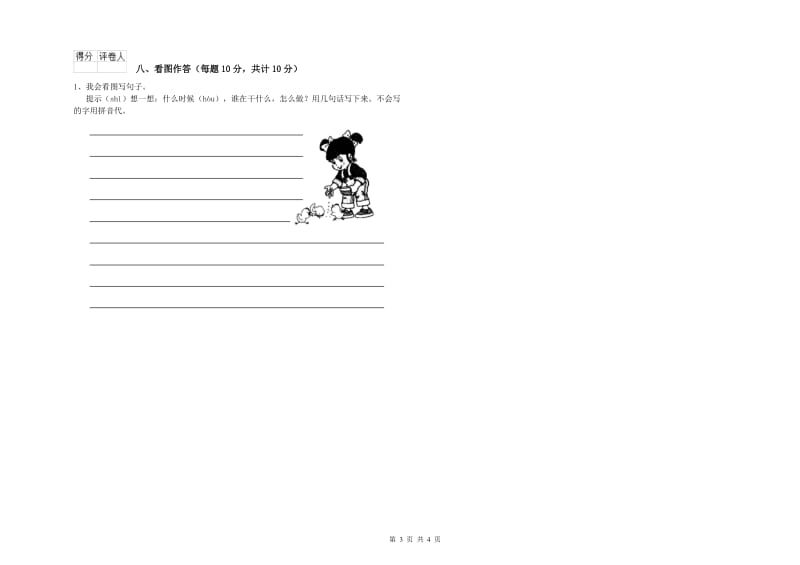 咸阳市实验小学一年级语文【下册】期末考试试题 附答案.doc_第3页