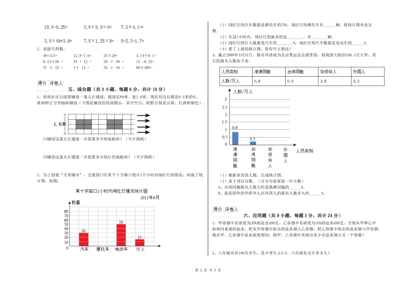 吉林省2020年小升初数学提升训练试题D卷 含答案.doc_第2页