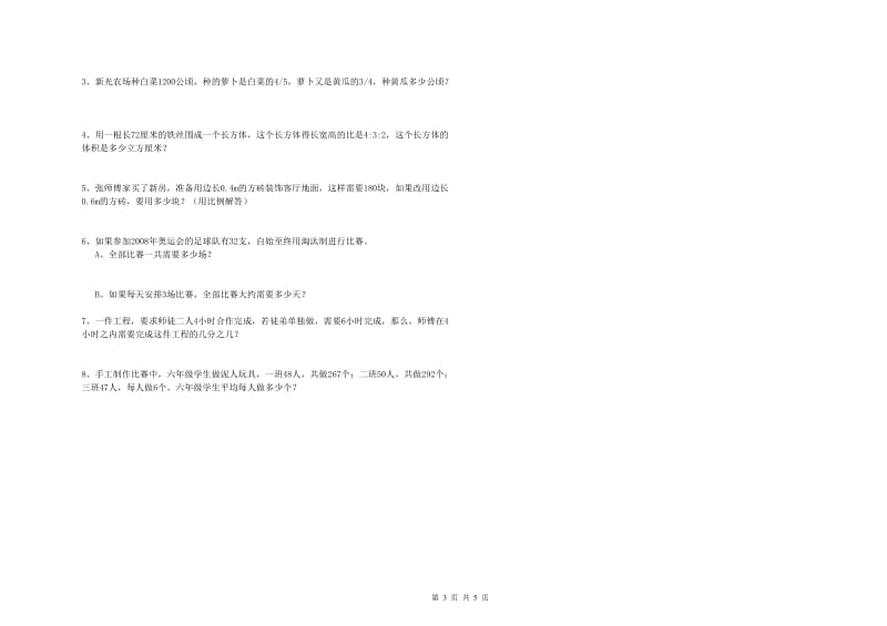 吉林省2020年小升初数学提升训练试题D卷 含答案.doc_第3页