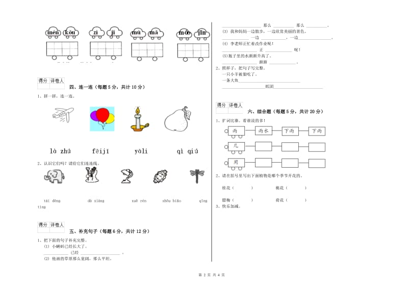 台州市实验小学一年级语文上学期期末考试试卷 附答案.doc_第2页