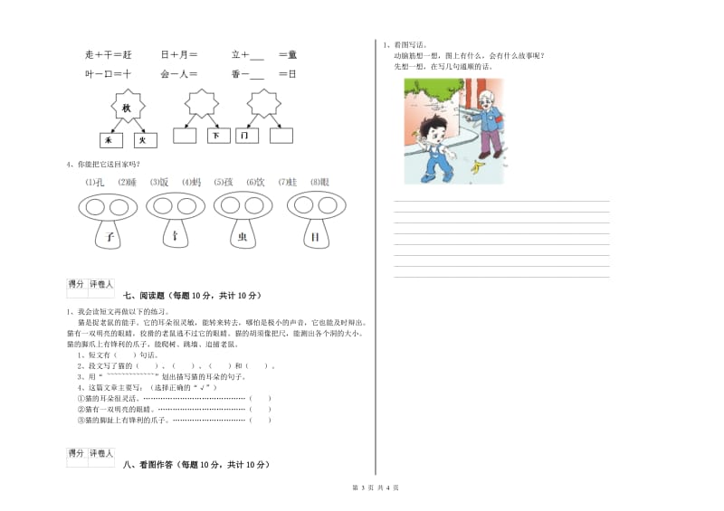 台州市实验小学一年级语文上学期期末考试试卷 附答案.doc_第3页