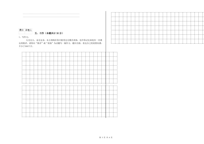 北京市实验小学六年级语文下学期综合练习试题 含答案.doc_第3页