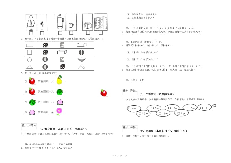 唐山市2020年一年级数学上学期自我检测试卷 附答案.doc_第3页