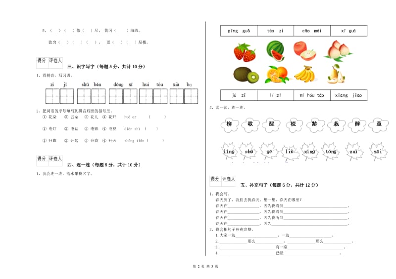 宜宾市实验小学一年级语文【下册】期中考试试题 附答案.doc_第2页