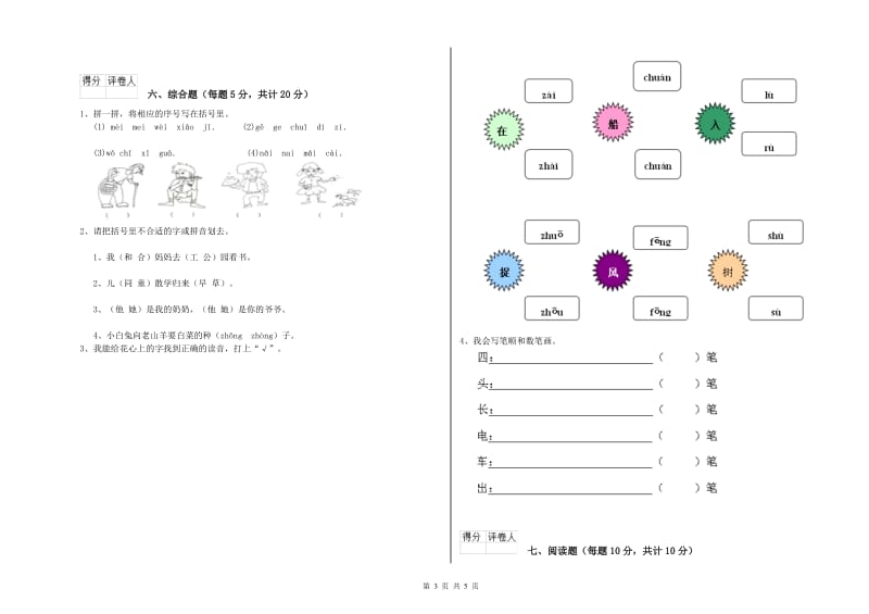 宜宾市实验小学一年级语文【下册】期中考试试题 附答案.doc_第3页