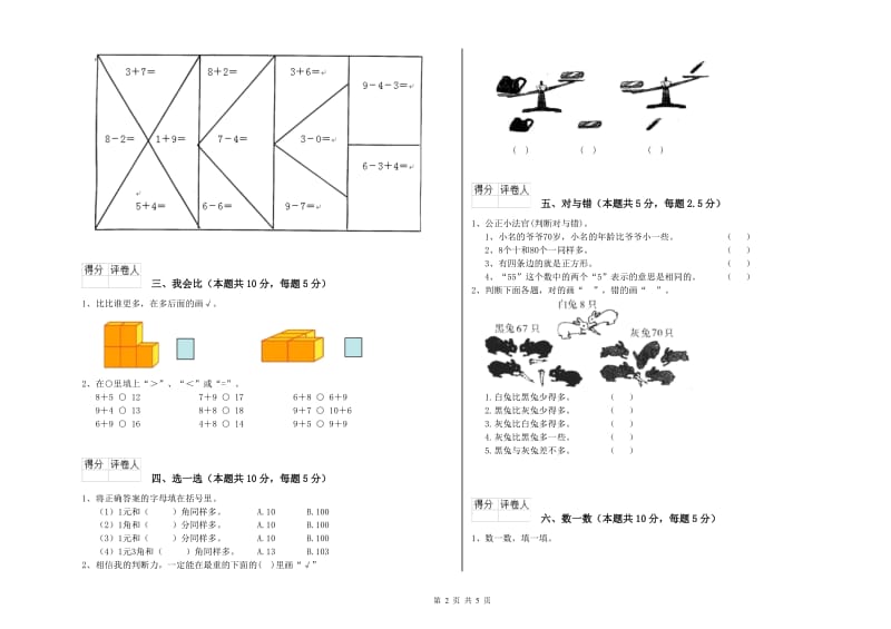 商洛市2019年一年级数学下学期月考试卷 附答案.doc_第2页