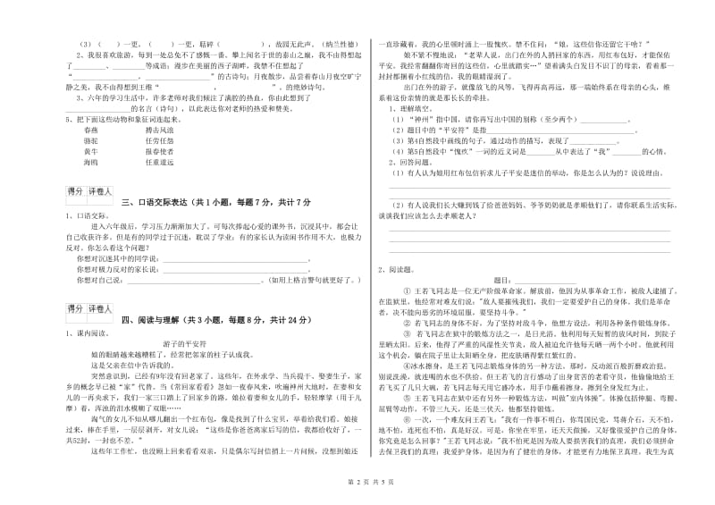 孝感市重点小学小升初语文每日一练试卷 含答案.doc_第2页