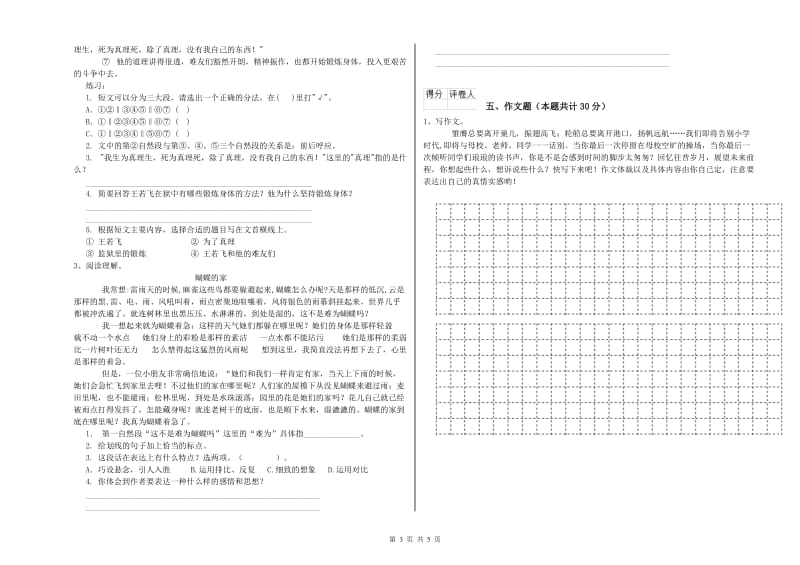 孝感市重点小学小升初语文每日一练试卷 含答案.doc_第3页