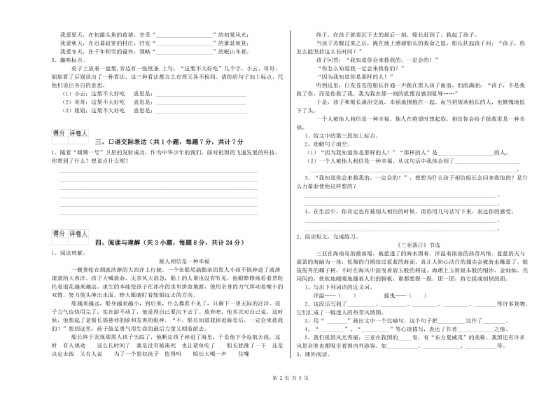 宁夏重点小学小升初语文提升训练试题B卷 附解析.doc_第2页