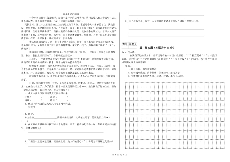 宁夏重点小学小升初语文提升训练试题B卷 附解析.doc_第3页