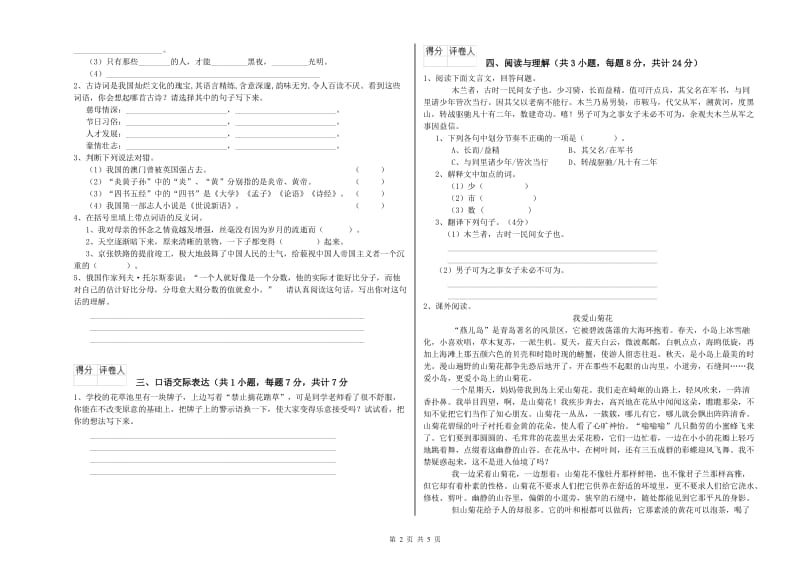 吕梁市重点小学小升初语文能力提升试题 附解析.doc_第2页