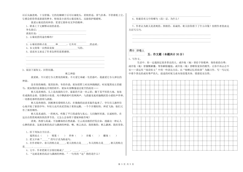 吕梁市重点小学小升初语文能力提升试题 附解析.doc_第3页