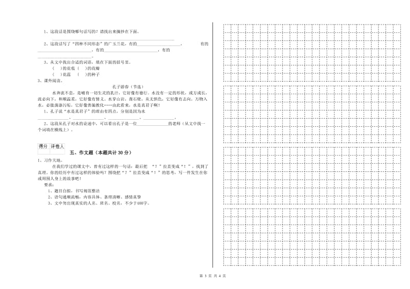 台州市重点小学小升初语文综合练习试题 含答案.doc_第3页