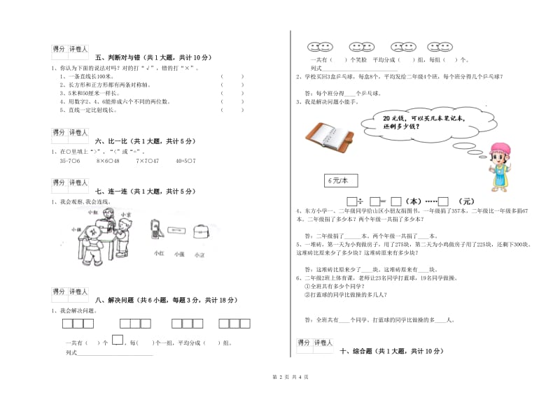 外研版二年级数学【上册】开学考试试卷D卷 附答案.doc_第2页