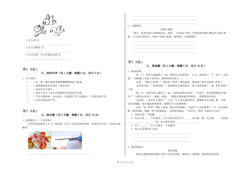 吉林省2019年二年级语文下学期全真模拟考试试卷 附解析.doc_第2页