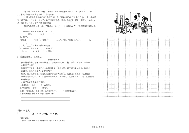 吉林省2019年二年级语文下学期全真模拟考试试卷 附解析.doc_第3页