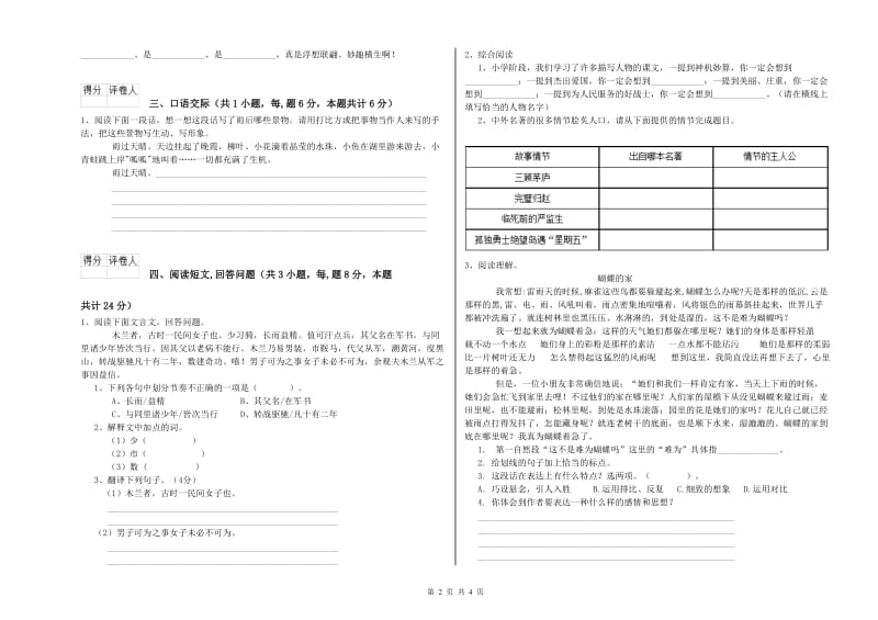 北师大版六年级语文下学期每周一练试卷B卷 含答案.doc_第2页